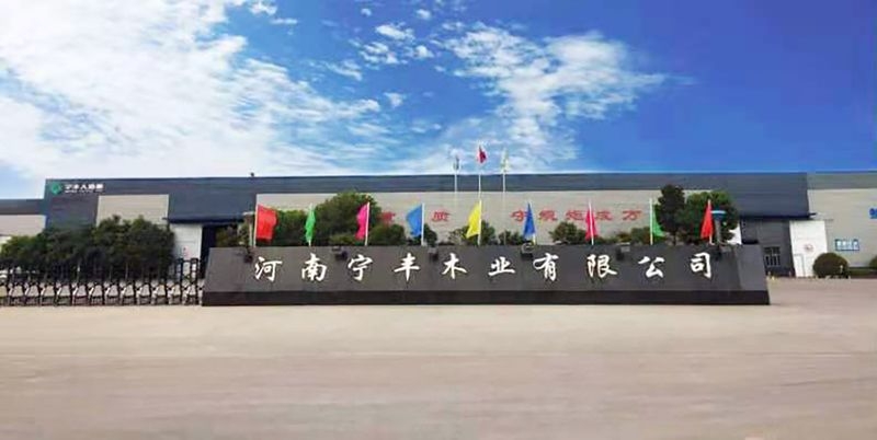 河南寧豐木業有限公司